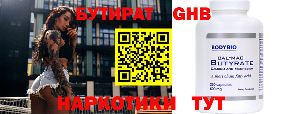 Бутират оксибутират Грязи