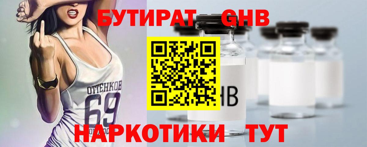 Грязи  БУТИРАТ Butirat  БУТИРАТ  Вход с VPN 