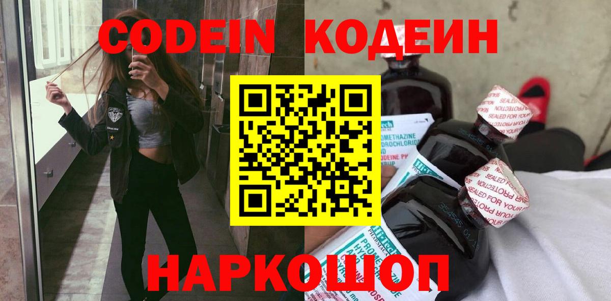 Грязи  Кодеиновый сироп Lean напиток Lean (лин)  Вход с VPN 