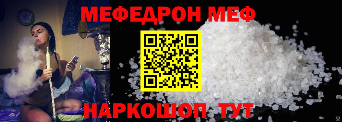 МЕФ кристаллы Грязи