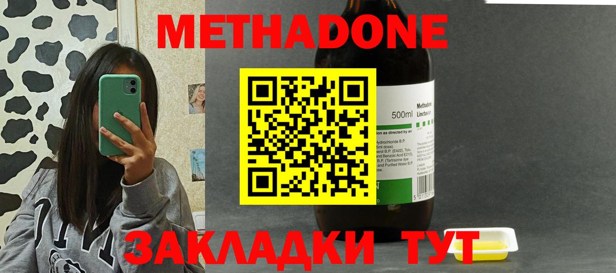 Метадон methadone Грязи