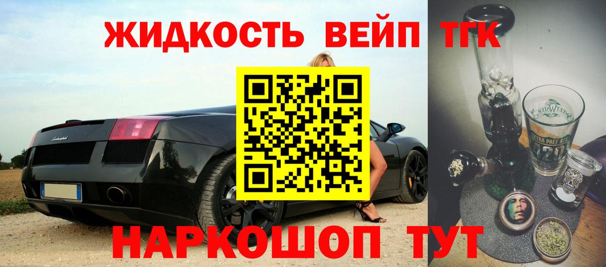 ТГК жижа Грязи